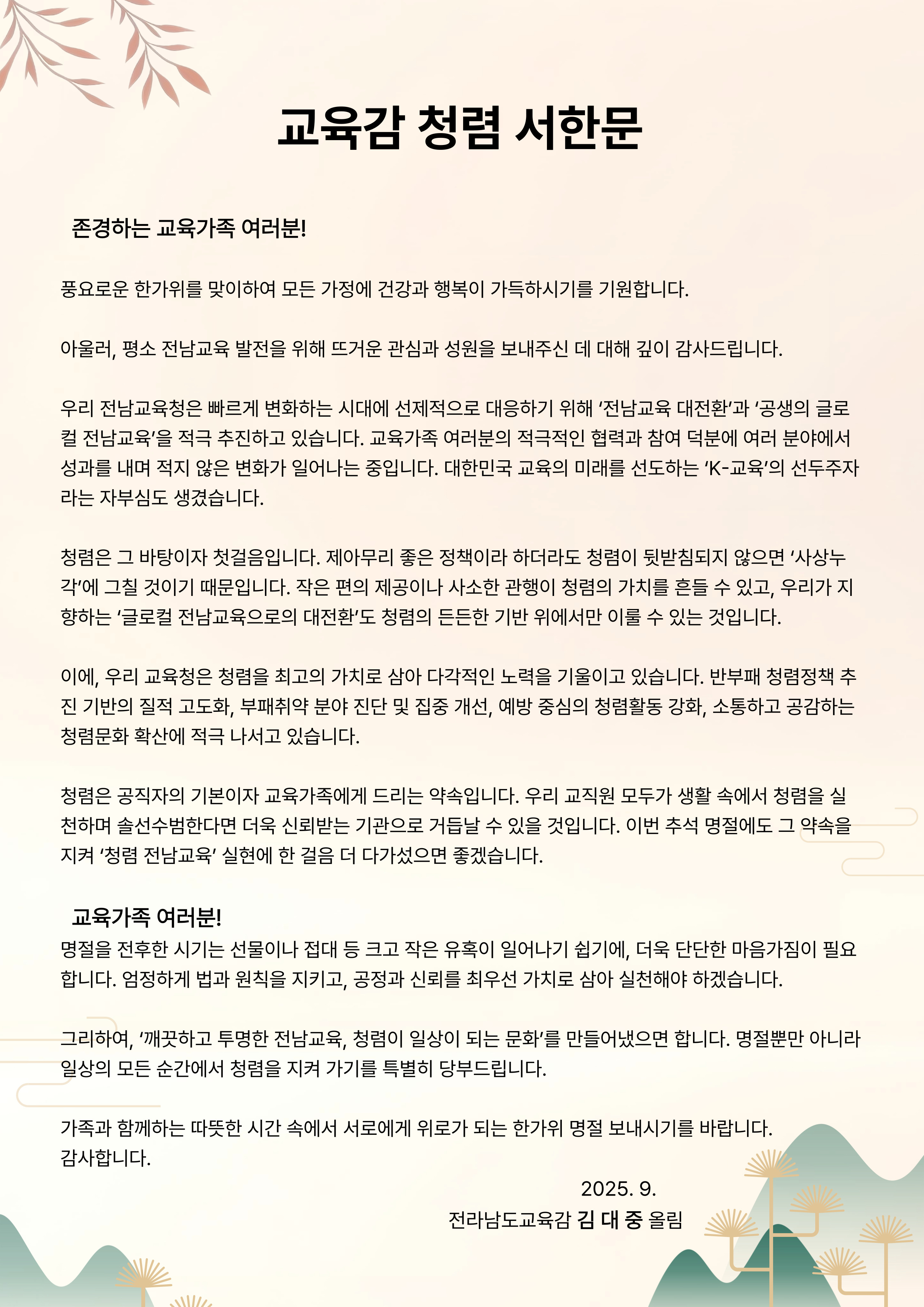 청렴서한문